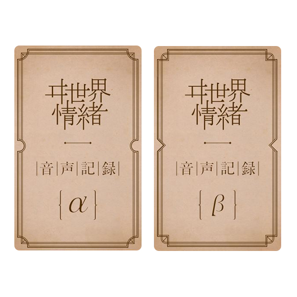 音声記録