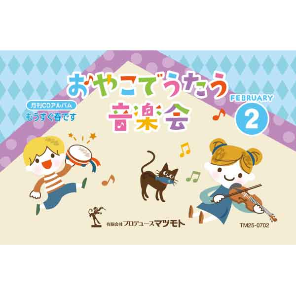 月刊CDアルバム『もうすぐ春です』