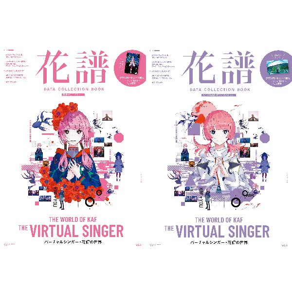 花譜 DATA COLLECTION BOOK