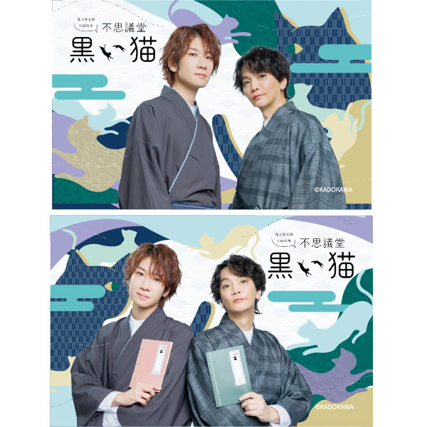 浅沼晋太郎・土田玲央『不思議堂【黒い猫】』～浅草の宴～　チケット特典ミニラジオ