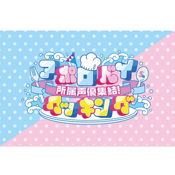 アポロベイクッキング