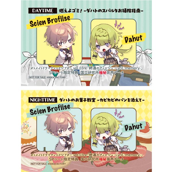 SPシート限定特典 国立研究所極秘音声データ