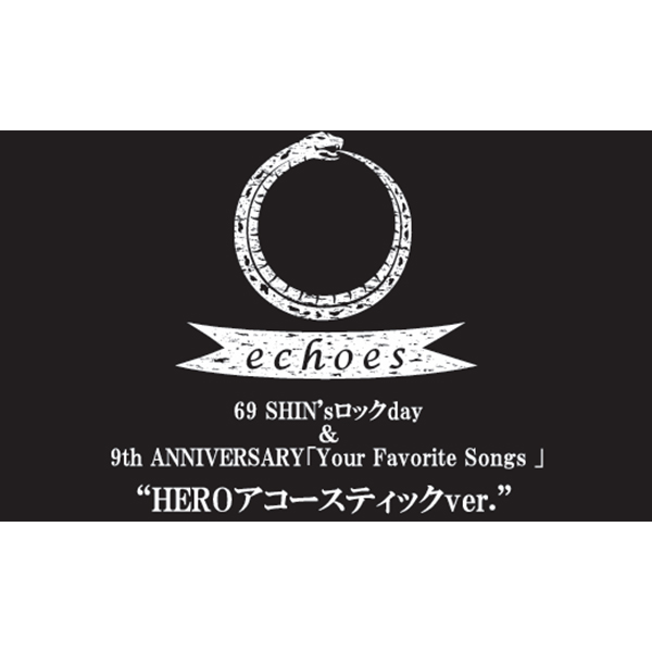 HEROアコースティックver.