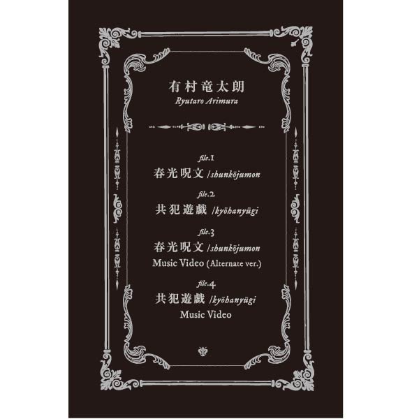 巡光呪文 / junkōjumon