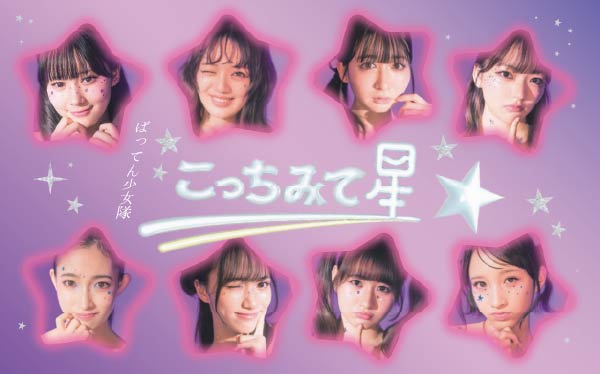 こっちみて星☆
