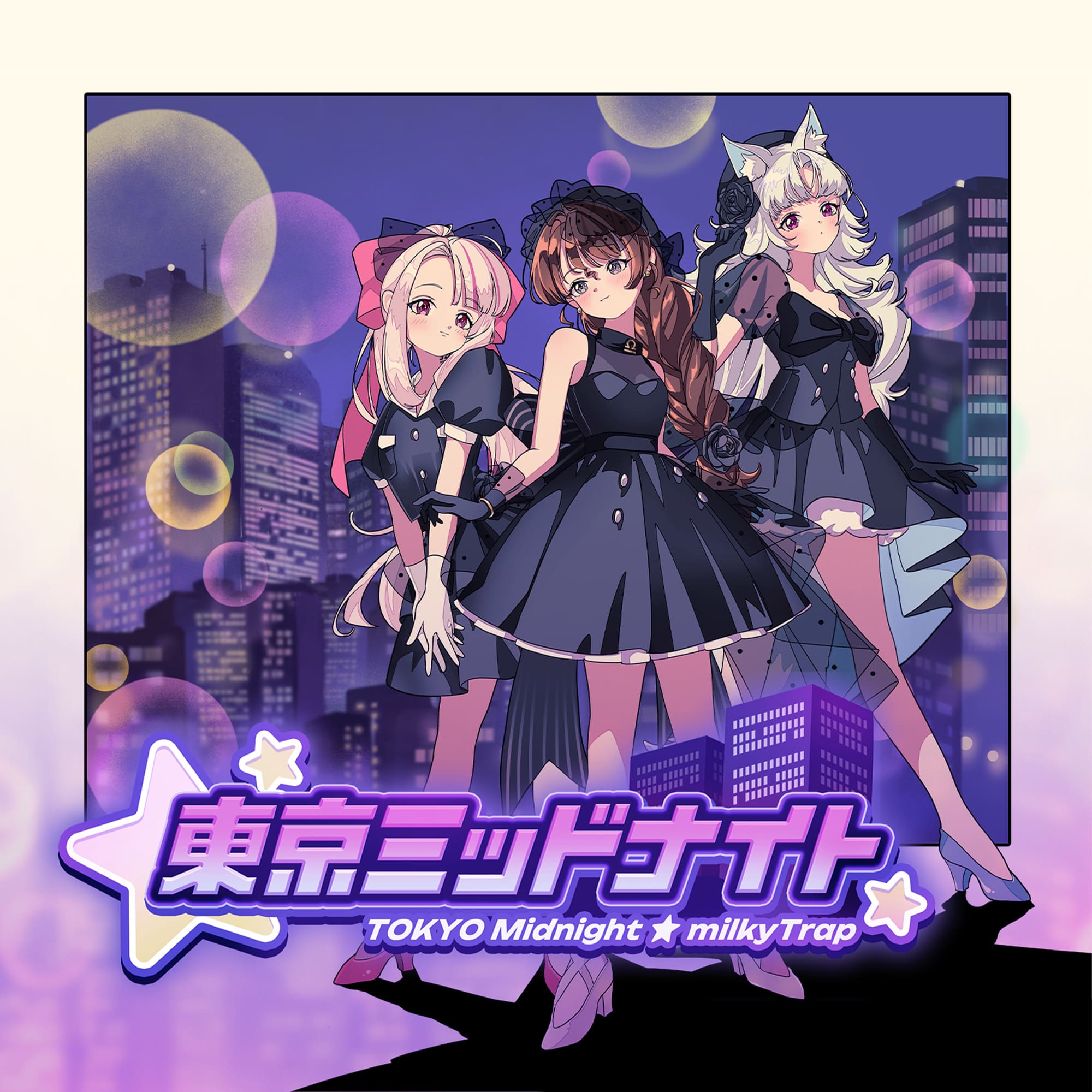 東京ミッドナイト